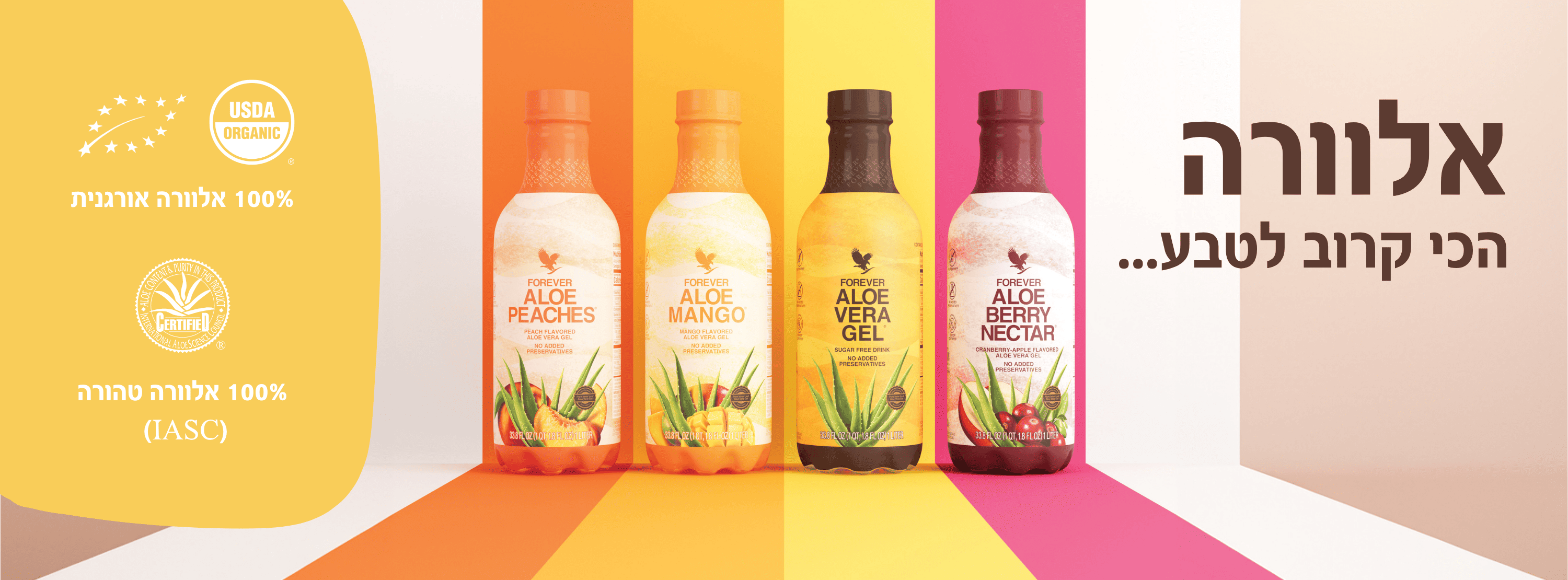 להחליף בסדרת התמונות המתחלפת תמונת משקאות אלוורה (כמו קרטון חלב) עם תמונת 4 משקאות (1)