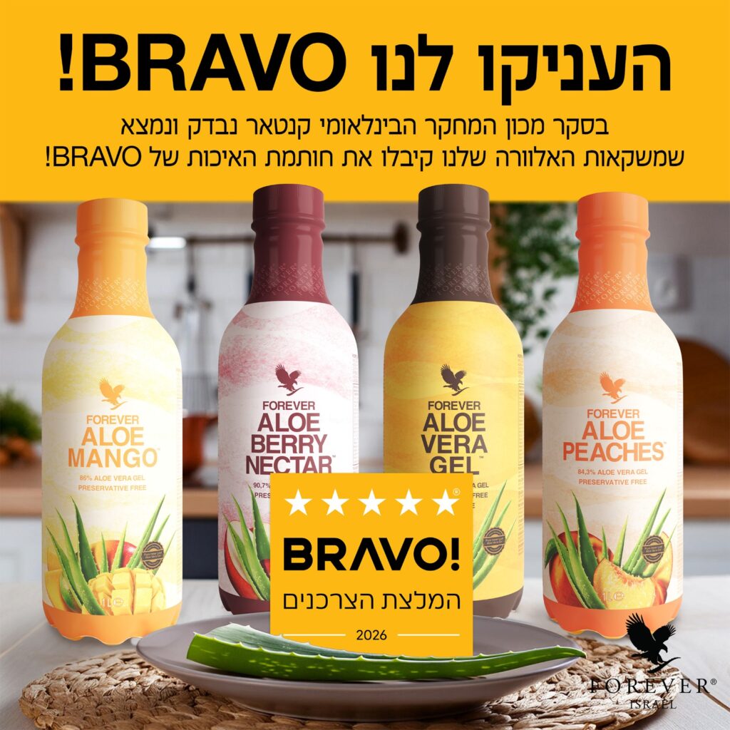 משקאות האלוורה זכו ב-BRAVO ⭐⭐⭐⭐⭐